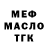 МЕФ 4 MMC WOLF CHENEL