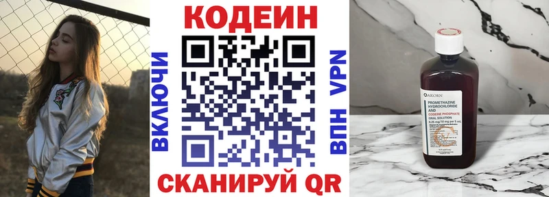 где можно купить   Болгар  Codein напиток Lean (лин) 
