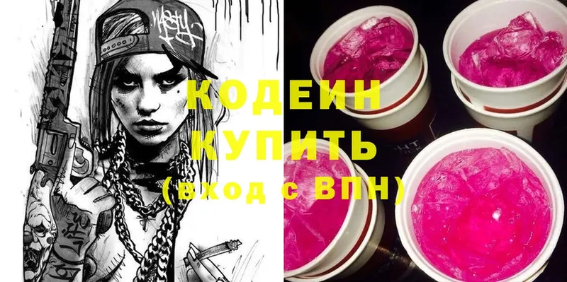 Кодеин напиток Lean (лин)  Болгар 